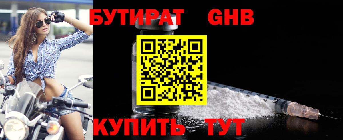 Сафоново  Бутират GHB  Вход с VPN 