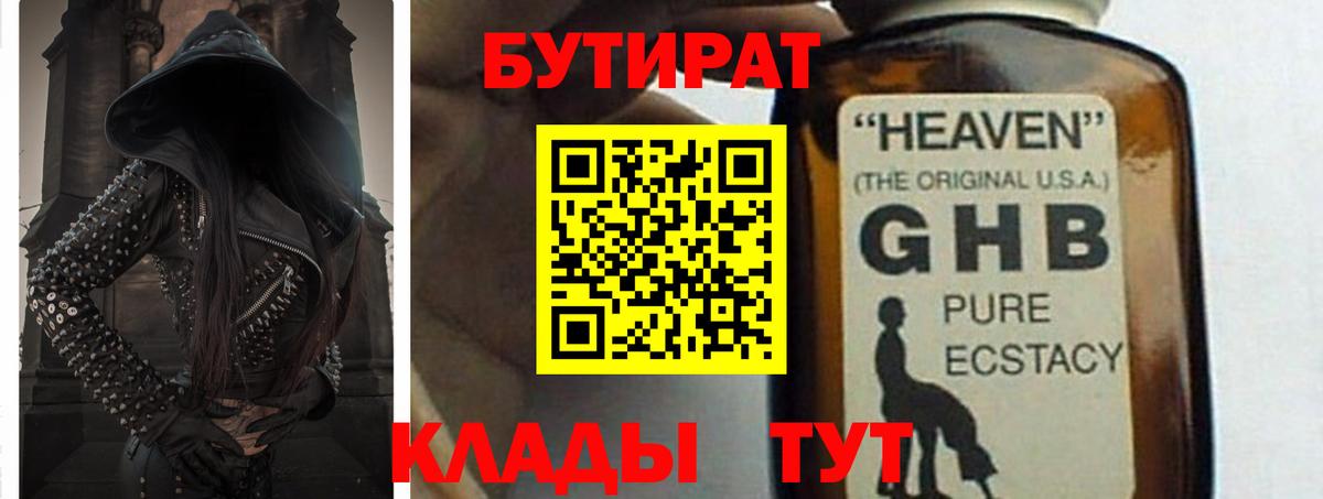 БУТИРАТ вода Сафоново