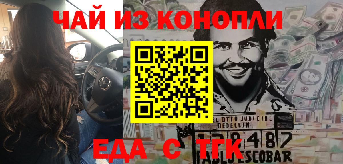 Еда ТГК конопля  Вход с VPN  Сафоново 
