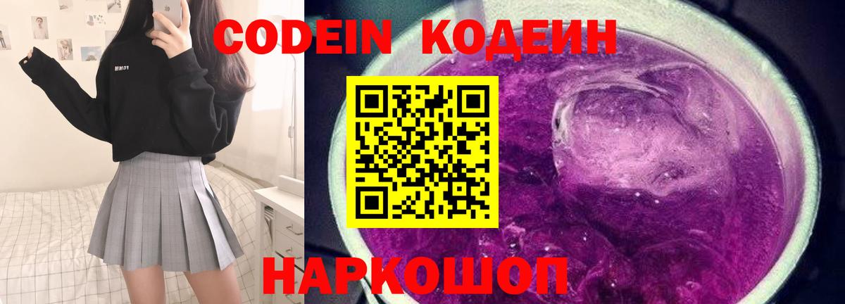 Codein Purple Drank Сафоново