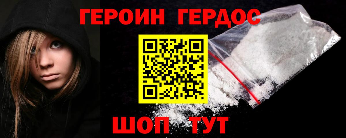 Героин гречка Сафоново