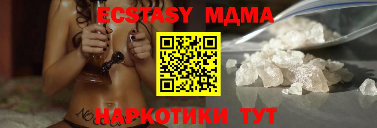 MDMA кристаллы Сафоново