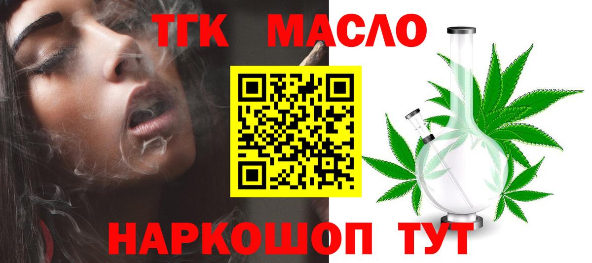 Дистиллят ТГК концентрат  ТГК Wax  купить   Сафоново  Вход с VPN 